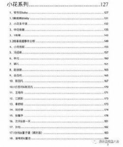 ​《贵圈吃瓜》421pdf预言成真？里面关于罗志祥到底写了什么？