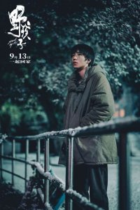 ​电影《野孩子》曝片尾曲《是我》MV 白举纲唱出蓬勃生命力