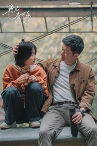 ​《再见，李可乐》：什么是勇敢，别回头往前看！