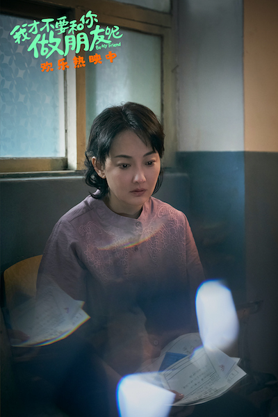 电影《我才不要和你做朋友呢》发布片尾曲MV