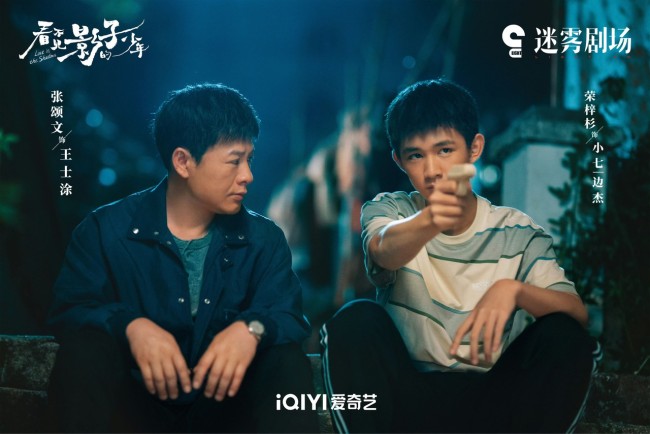 《看不见影子的少年》收官张颂文荣梓杉之旅终揭秘