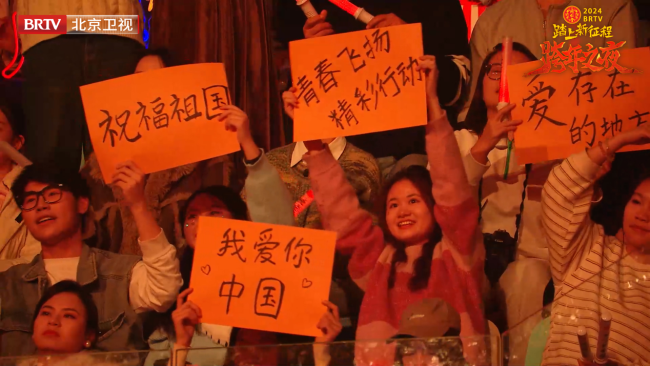 《2024BRTV跨年之夜》唱响冰与火之歌