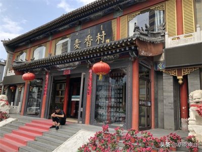 ​呼和浩特的餐饮老字号麦香村