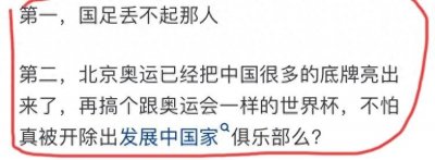 ​中国为什么不申请办世界杯，网友： 打孩子还追到家里来打，过分了