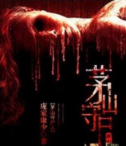 ​好看的灵异小说排行榜：推荐好看十部完本灵异恐怖小说