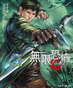 ​10本不容错过的经典无限流小说