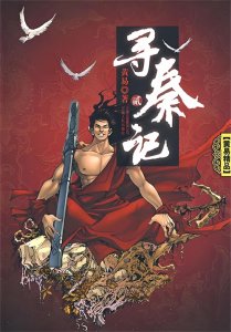 ​十大秦朝小说推荐：英雄美人，传奇再现