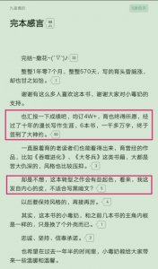 ​起点热门欢乐向小说《九星毒奶》正式完结，作者“育”成功封神！