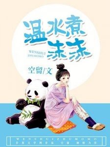 ​好书推荐：让人欲罢不能的空留大大的小说