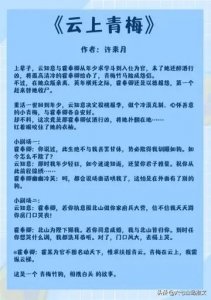 ​推荐5本精彩的古言小说，书荒必看