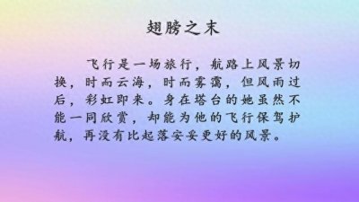 ​3本小说，沐清雨的《翅膀之末》很赞，机长VS航空管制