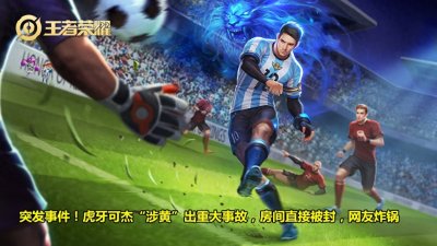 ​虎牙可杰“涉黄”出重大事故，房间直接被封，网友炸锅