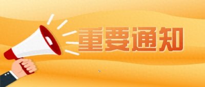 ​重要提醒广东2023年度未完成继续教育学习的专业技术人员要抓紧