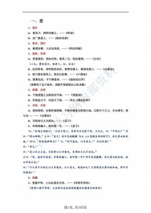 ​耗时七天！整理高考文言文复习之120个实词，老师建议人手一份