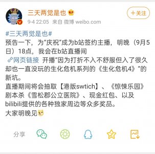 ​网文大神三天两觉正式签约B站，从此写小说成为副业，读者：不