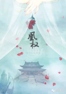 ​权谋小说《凰权》将拍电视剧，高智商爱情或成IP改编新亮点