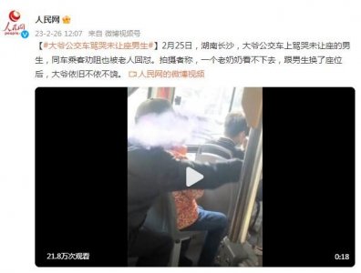 长沙一男生公交车上未让座被老人骂哭,同车乘客劝阻也被老人回怼