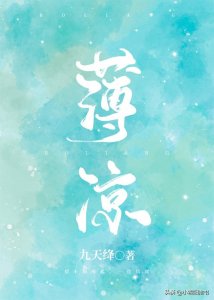 三本追妻火葬场甜文 霸总秒变可怜脸《薄凉》《白莲花替身罢演了》