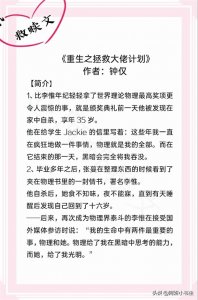 3本女主重生归来救赎文:《重生之拯救大佬计划》治愈系小甜文