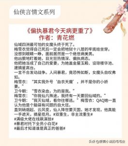 5本超好看的仙侠言情文,本欲问道求飞升,仍困三界红尘里