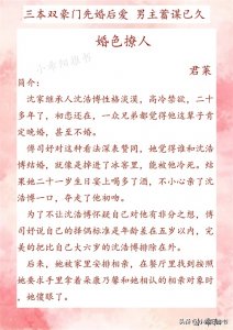 三本豪门先婚后爱暗恋甜文《婚色撩人》《甜入心扉》《撩你成婚》