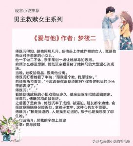 5本男主救赎女主的甜文,你是我灰暗生命中唯一的光,超暖超治愈