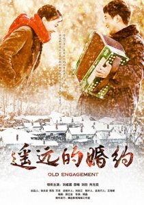 《遥远的婚约》今晚收官 那些年我们爱的方式不一样