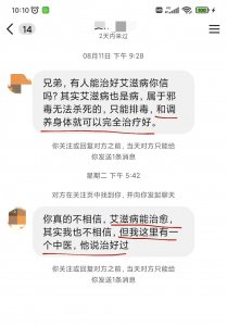斗胆揭露hiv治愈的那些骗局,真的太荒唐了,千万不要上当