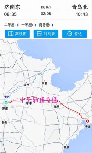 济南开往青岛不同动车差距还是很大