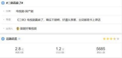 三体电视剧最新收视率 开播1小时创纪录