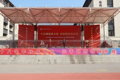 雁塔二中举行高2025届18岁成人典礼暨高考百日誓师大会