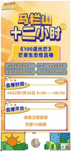 湖南电视台在线直播可回放(湖南广电十二小时不间断直播)