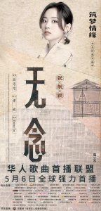 全球强力首播由歌手@张靓颖 献唱电视剧《筑梦情缘》女主情感主题曲《