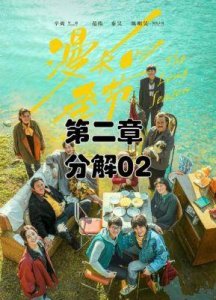 国产悬疑剧《天花板》原著《漫长的季节》上线,《凛冬之刃》在线畅读