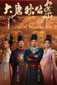 又一部悬疑剧未播先火,这部剧就是《大唐狄公案》