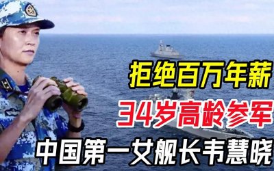“海上花木兰”韦慧晓:她的每次转身都是他人的一辈子