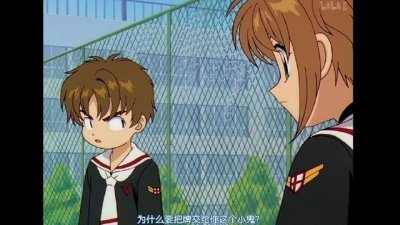 《魔卡少女樱》小狼对小樱二十年前后变化大对比,笑破肚皮!