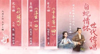 《白蛇:浮生》赵雅芝叶童陈昊宇陈丽君惊喜献唱