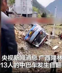 广西大巴车侧翻致2死11伤