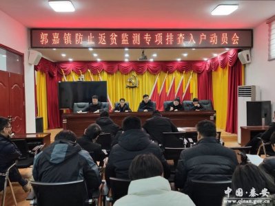 郭嘉镇全面开展防止返贫监测入户排查工作