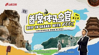 首席体验官④ | 月球上惊现“山西人”?他究竟是谁?