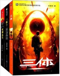 程心留下的五公斤会不会害死宇宙?三分钟读完《三体》全本