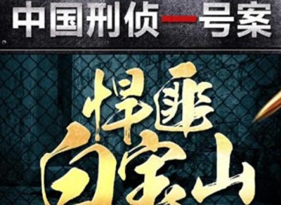 轰动全国的白宝山情人谢宗芬,被判刑12年,出狱后为何去了新疆?