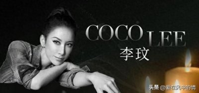 无儿无女的李玟仅去世一年后,87岁母亲英明的决定,让人泪目