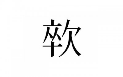 测你暗恋的他会喜欢上你吗 测你暗恋的人会不会喜欢上你