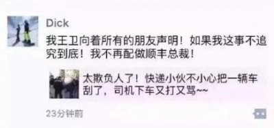 “王卫”中国最神秘的总裁