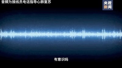男子心跳骤停,她隔空指导心肺复苏,几分钟后……