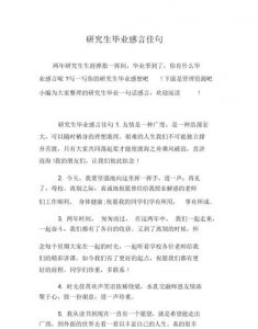 研究生毕业感言,清华金融硕士毕业年薪