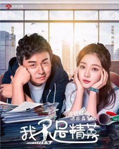《我不是精英》选角功夫足,雷佳音与邓家佳的CP带来了不少惊喜