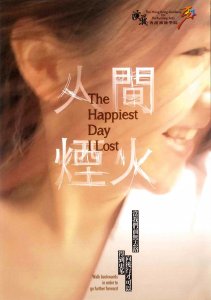 《我的人间烟火》讲的是什么故事